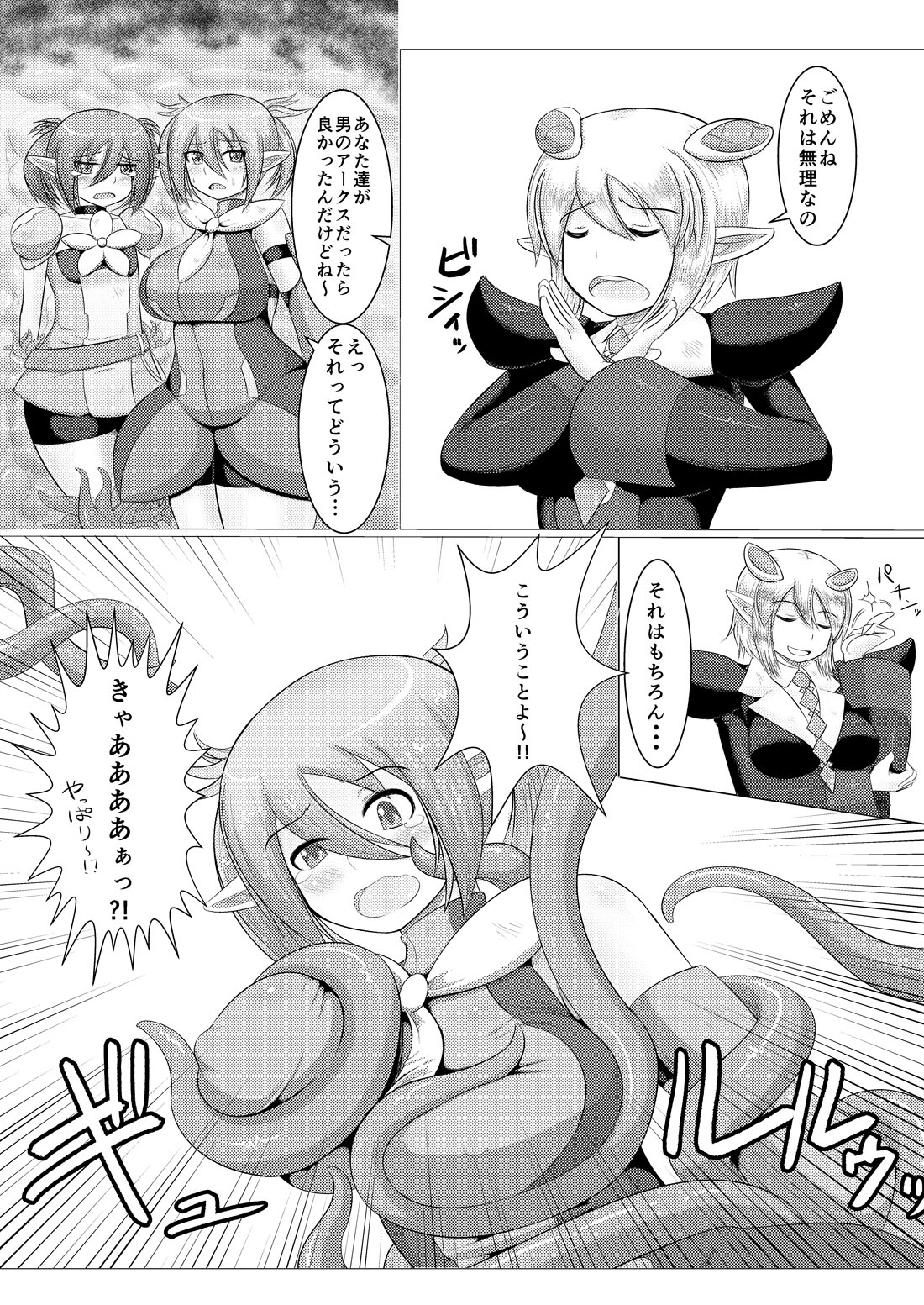 [Damaguro] Mayonaka no Boueisen (Phantasy Star Online 2) page 6 full
