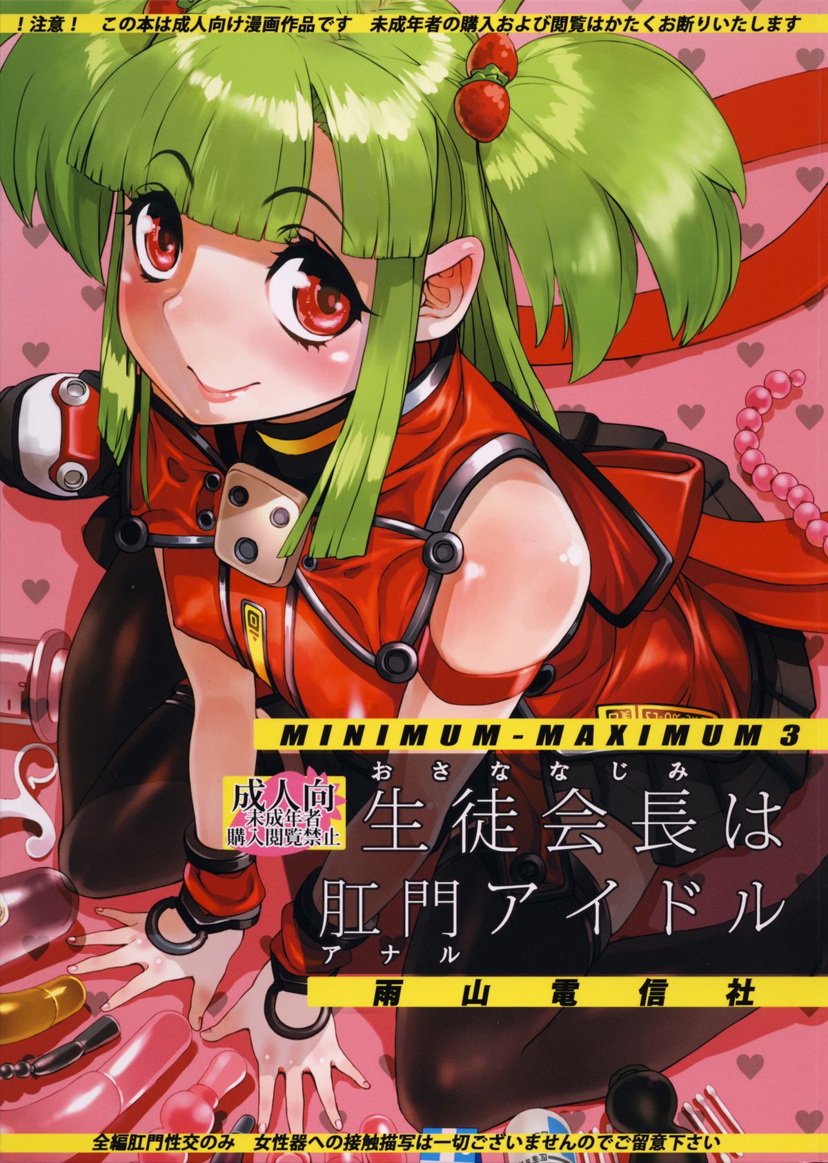 (C86) [Ameyama Telegraph (Ameyama Denshin)] Seitokaichou (Osananajimi) wa Koumon Idol (Beatmania) page 2 full