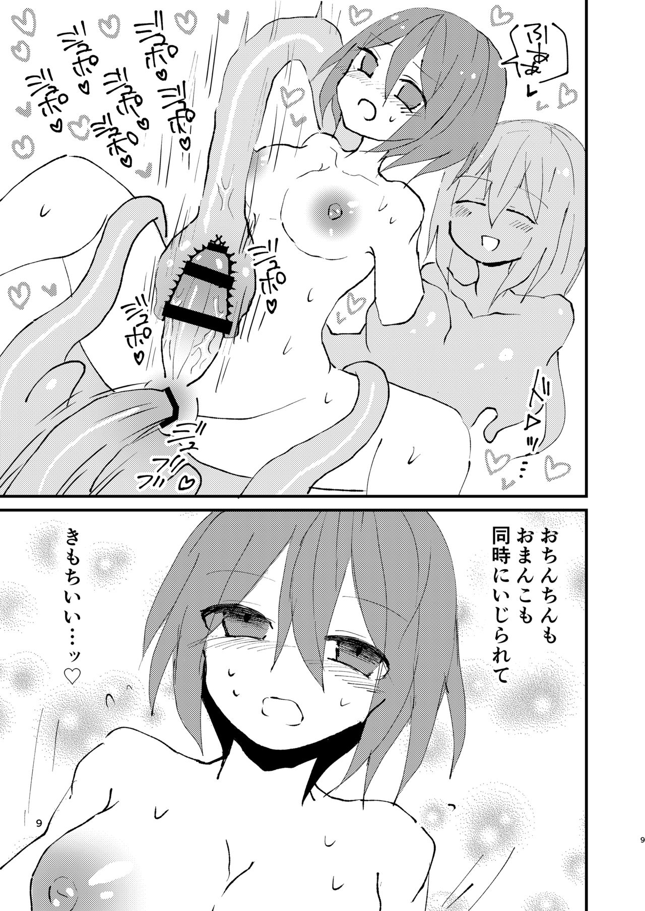 [Hoyadori (f)] Shokushu-chan to Futanari-chan [Digital] page 9 full