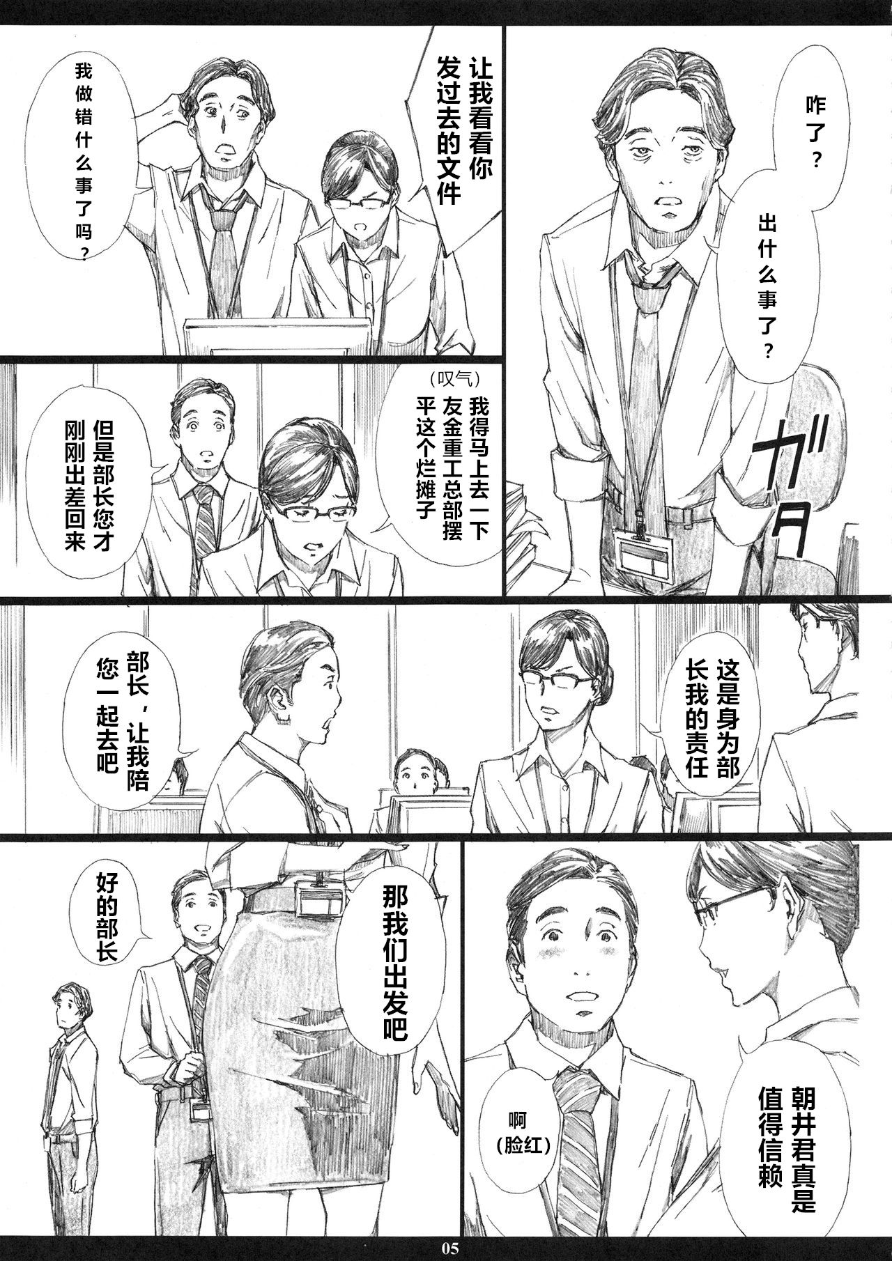 (C95) [M (Amano Ameno)] Kyonyuu Onna Joushi Saimin Nikuningyou [Chinese] page 4 full