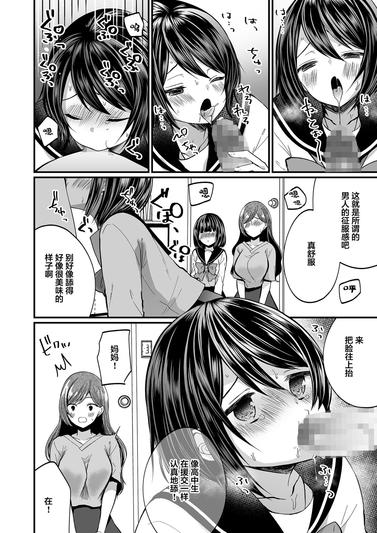 [Chijoku An (Mareo)] Hatsujou Futanari Musume to Mesu Ochi Papa [Chinese] [零食汉化组] page 20 full