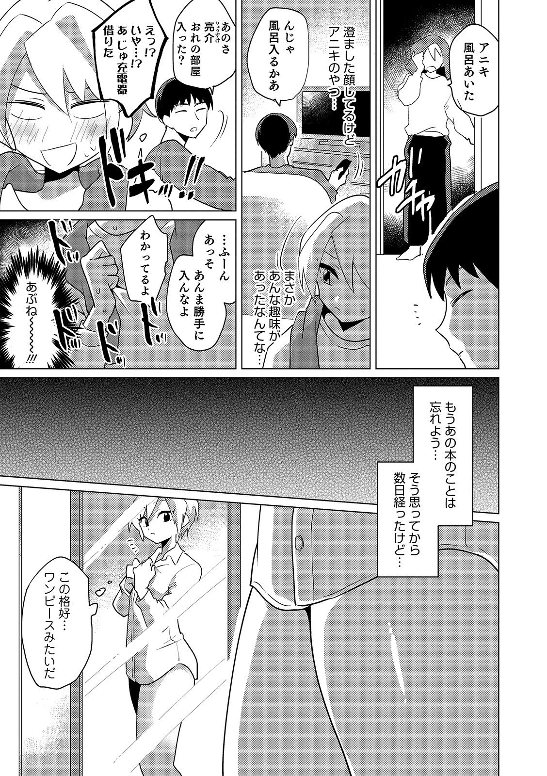 [Anthology] Otokonoko Heaven's Door 10 [Digital] page 47 full