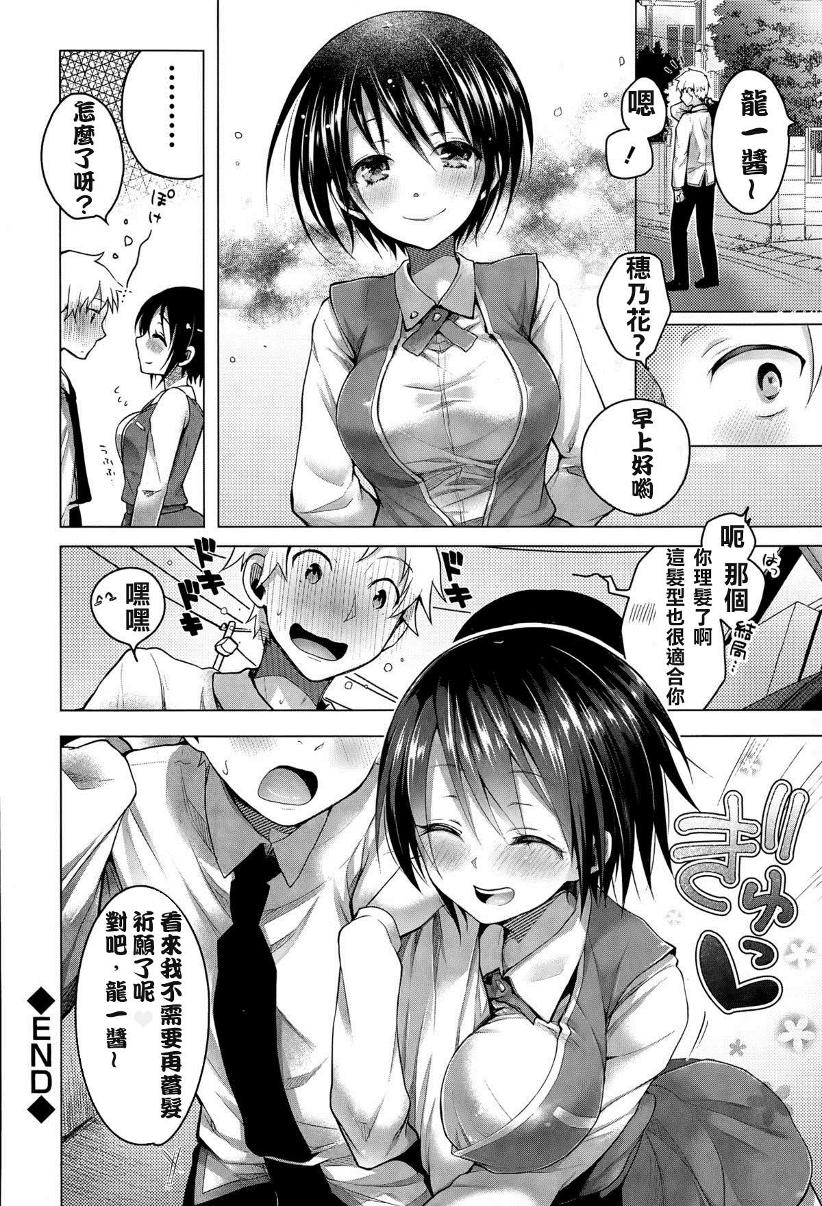 [Suzuki Akoni] Gankake (COMIC Europa 2015-03) [Chinese] [小年轻纯爱真好啊个人汉化] page 27 full