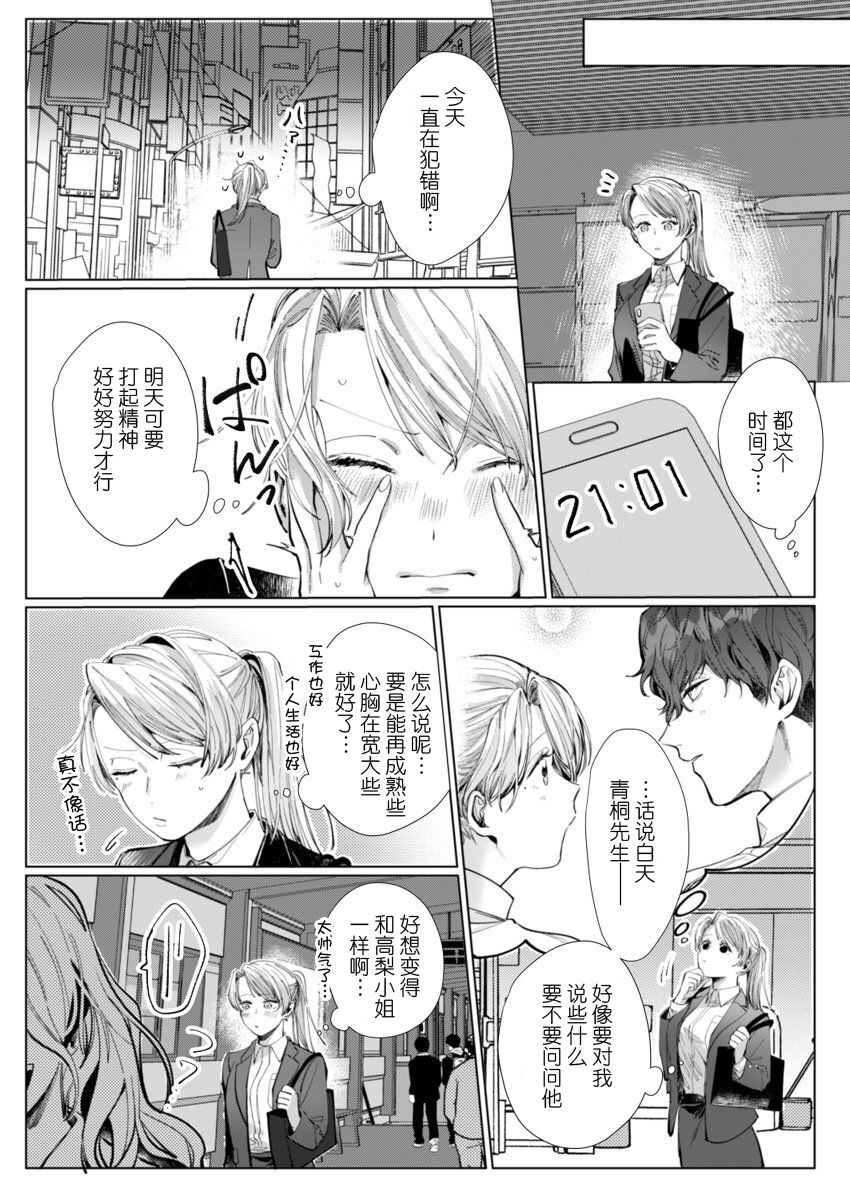 [Nakaharu Ryou] 26 Sai shojo, Chara Otoko Joushi ni Dakaremashita 4th [Chinese] [莉赛特汉化组] page 28 full