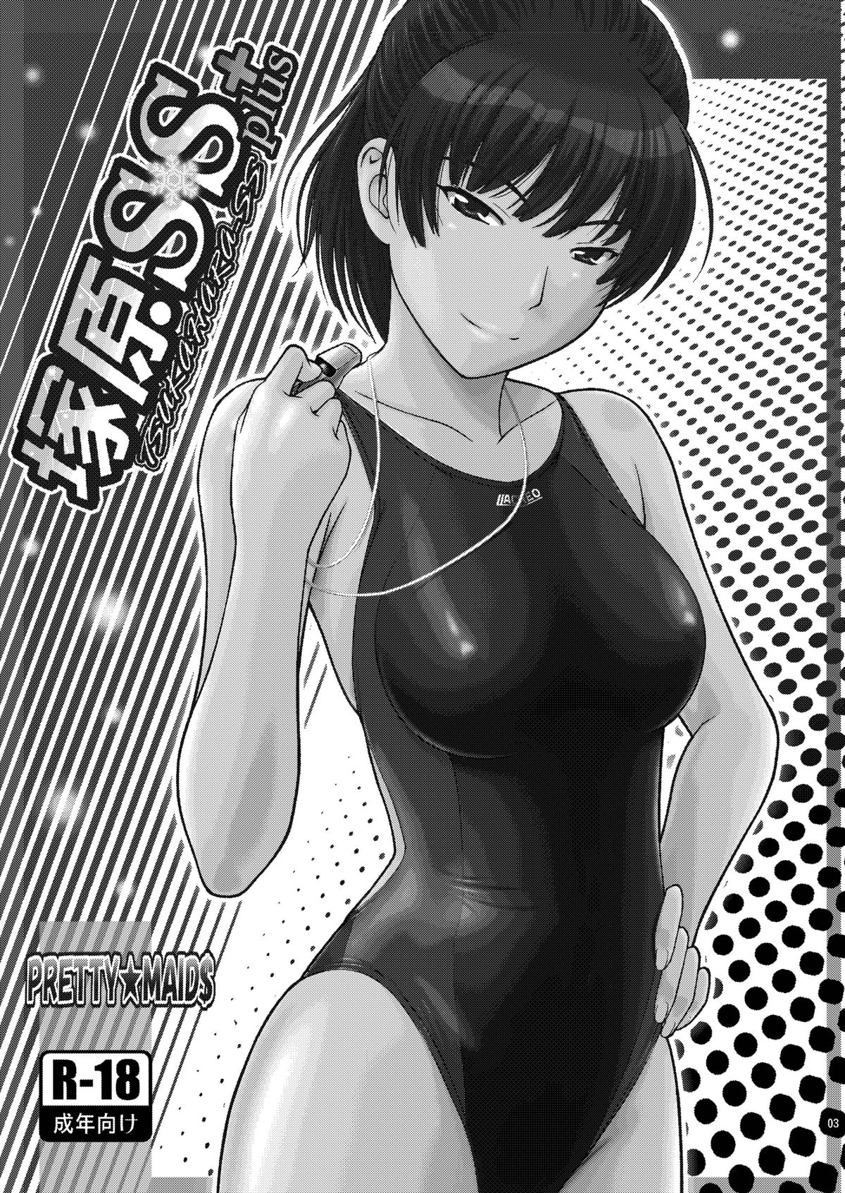 [PRETTY☆MAIDS (Itou Hiromine)] Tsukahara SS＋plus (Amagami) [Digital] page 2 full
