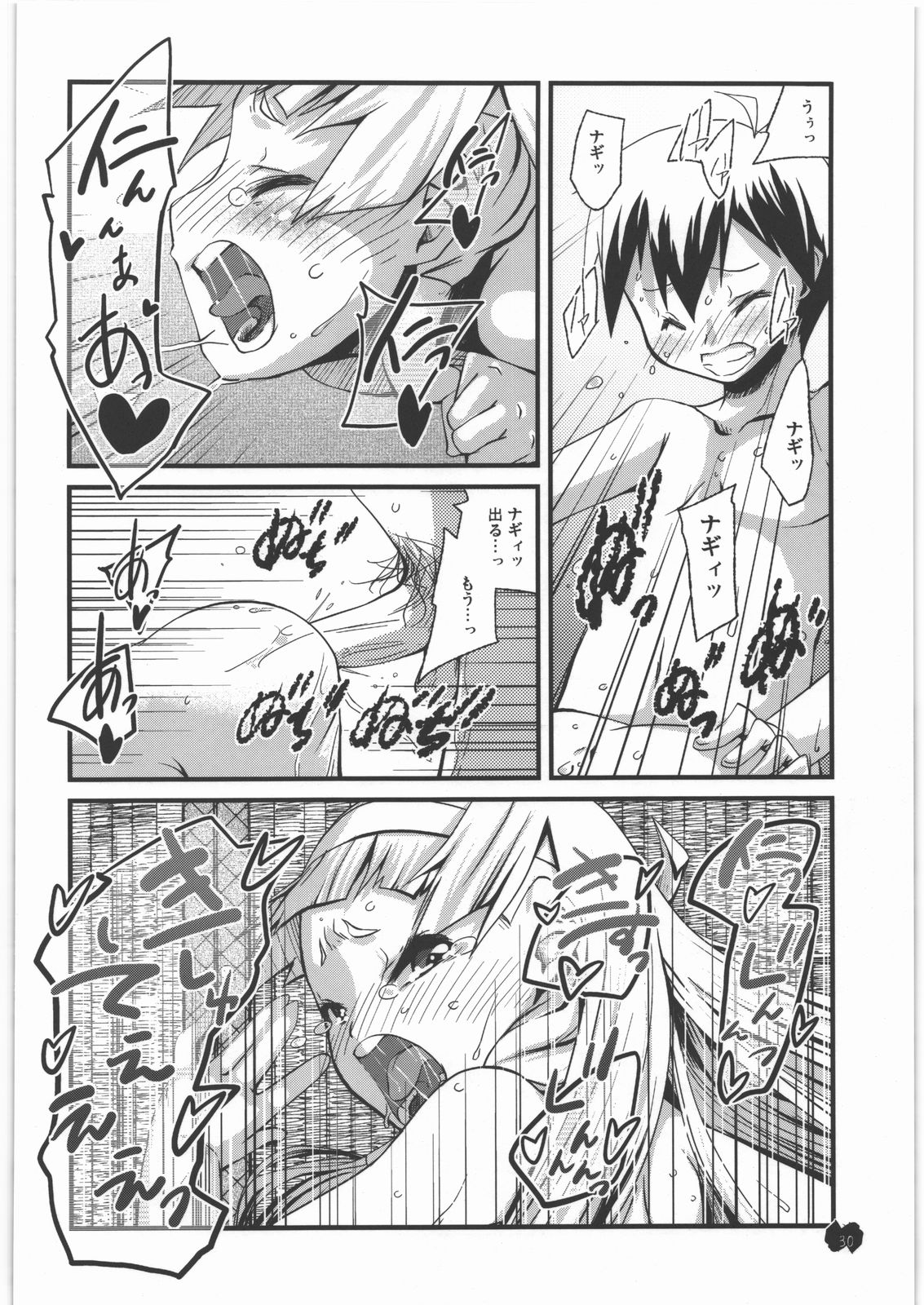 (C76) [Condiment wa Hachibunme (Maeshima Ryou)] Taishita Hanashi dewa Arimasen, Mikuriya no Shuubun to Itta Tokoro desu. (Kannagi) page 29 full