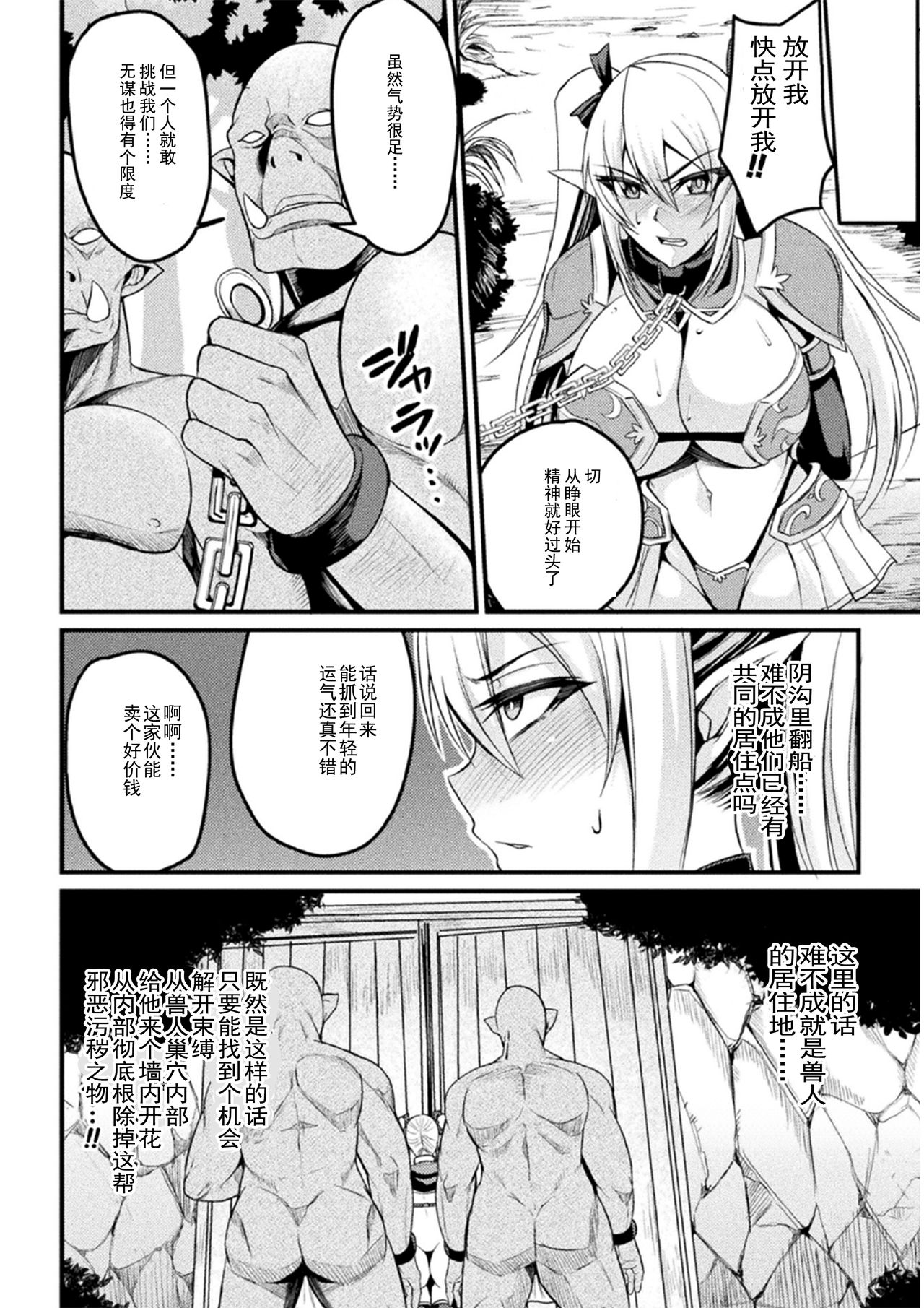 [Nishida Megane] Orc no Su ~Nikuyoroi to Natta Mesutachi~ (2D Comic Magazine Nikuyoroi ni Natta Onna-tachi Vol. 1) [Chinese] [挽歌个人汉化] [Digital] page 4 full