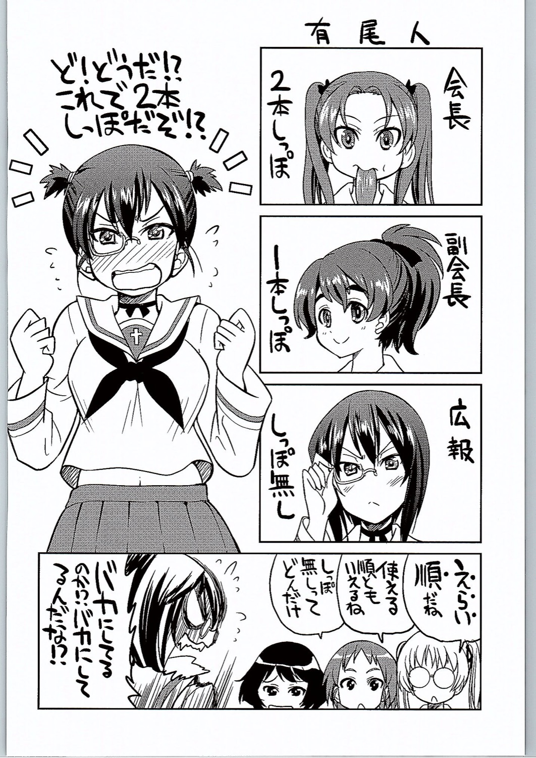 (C90) [Ponyfarm (Inoue Yoshihisa)] Yuzu Shibari (Girls und Panzer) page 23 full