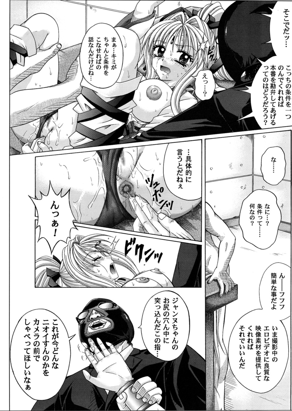 [Cyclone (Reizei, Izumi)] Rogue Spear 3 (Kamikaze Kaitou Jeanne) page 41 full