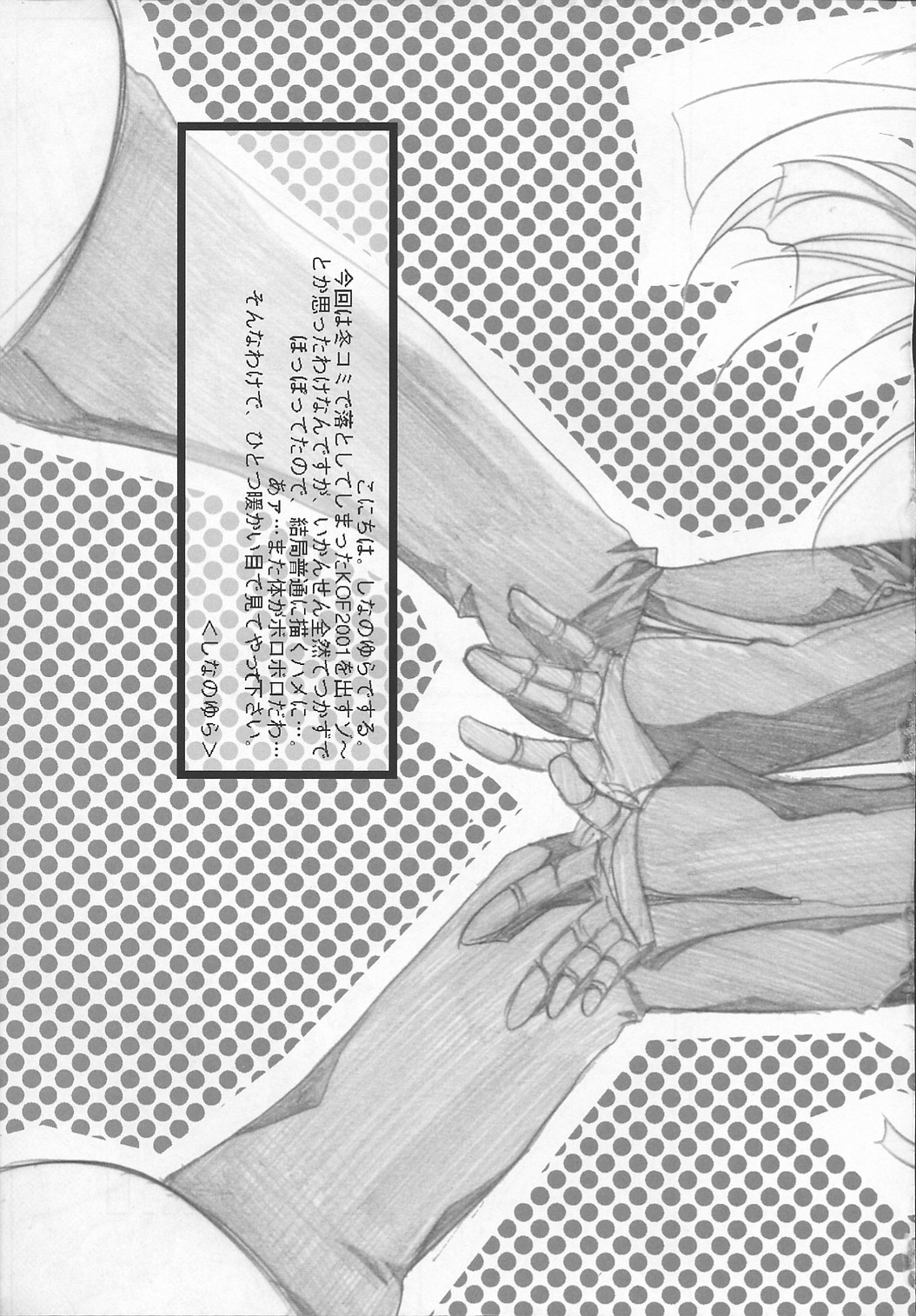 [FANTASY WIND (Shinano Yura)] DIAMOND REPLICA (King of Fighters) page 4 full