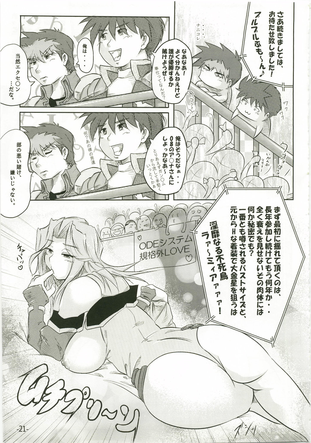 (C73) [eleven dice (Satomi Satoshi)] Suparowaiaru (Super Robot Wars) page 21 full