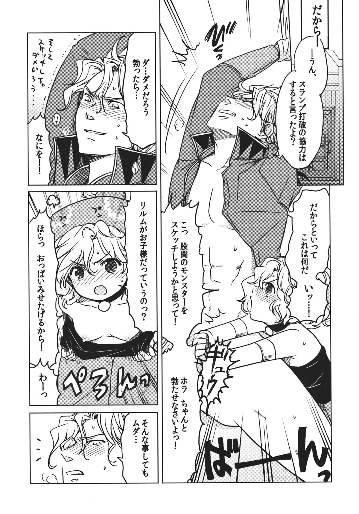 (C81) [Nattou Mania (Sakura Shouji)] F MANIA X (Final Fantasy VI) page 5 full