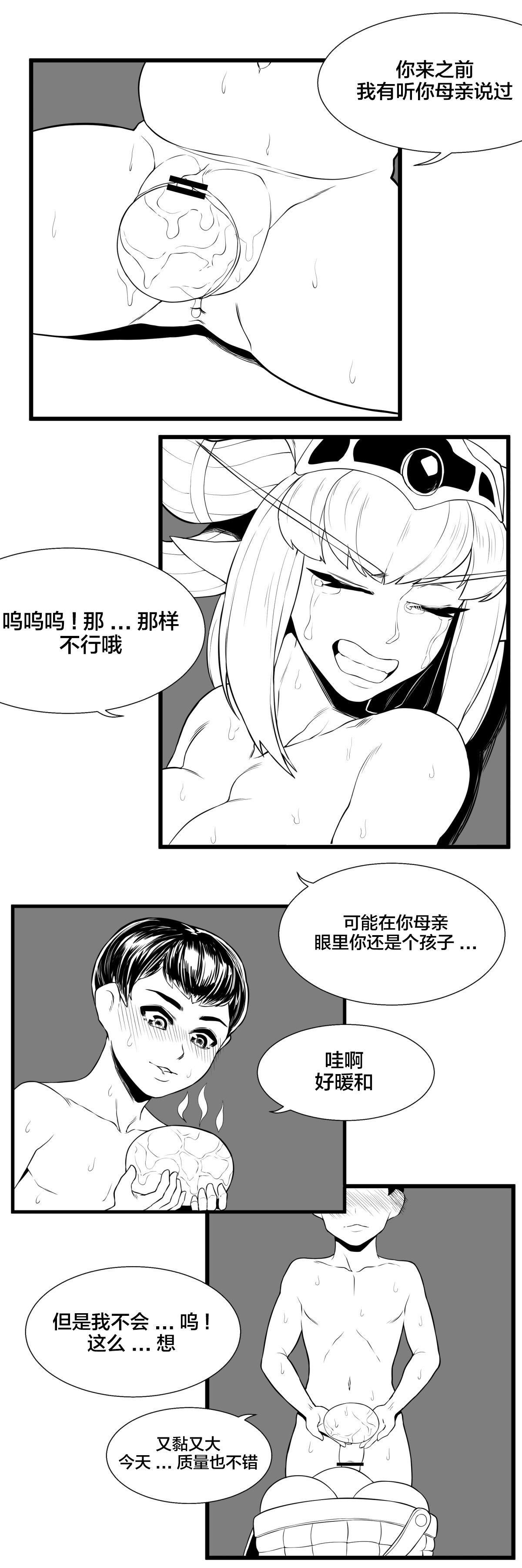 [BIGHAMMA] 용엄마와 비밀상담 (World of Warcraft) [Chinese] [逃亡者×新桥月白日语社] page 3 full