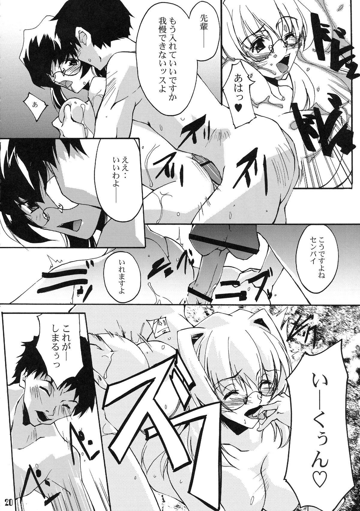 (CR34) [RYU-SEKI-DO (Nagare Hyo-go)] Optician (Various) page 19 full