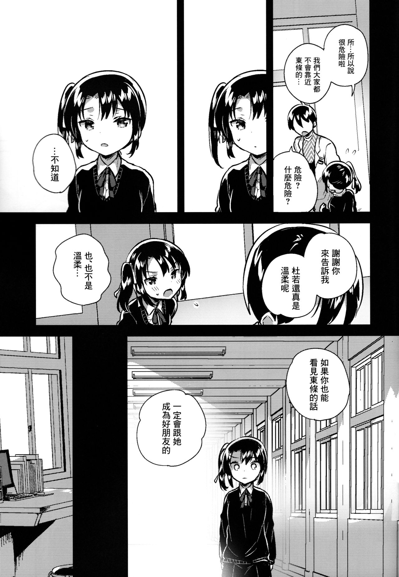 (C95) [squeezecandyheaven (Ichihaya)] Lolicon wa Invisible no Yume o Miru ka? - Does Lolitacomplex dream of invisible? [Chinese] [Lolipoi汉化组] page 47 full