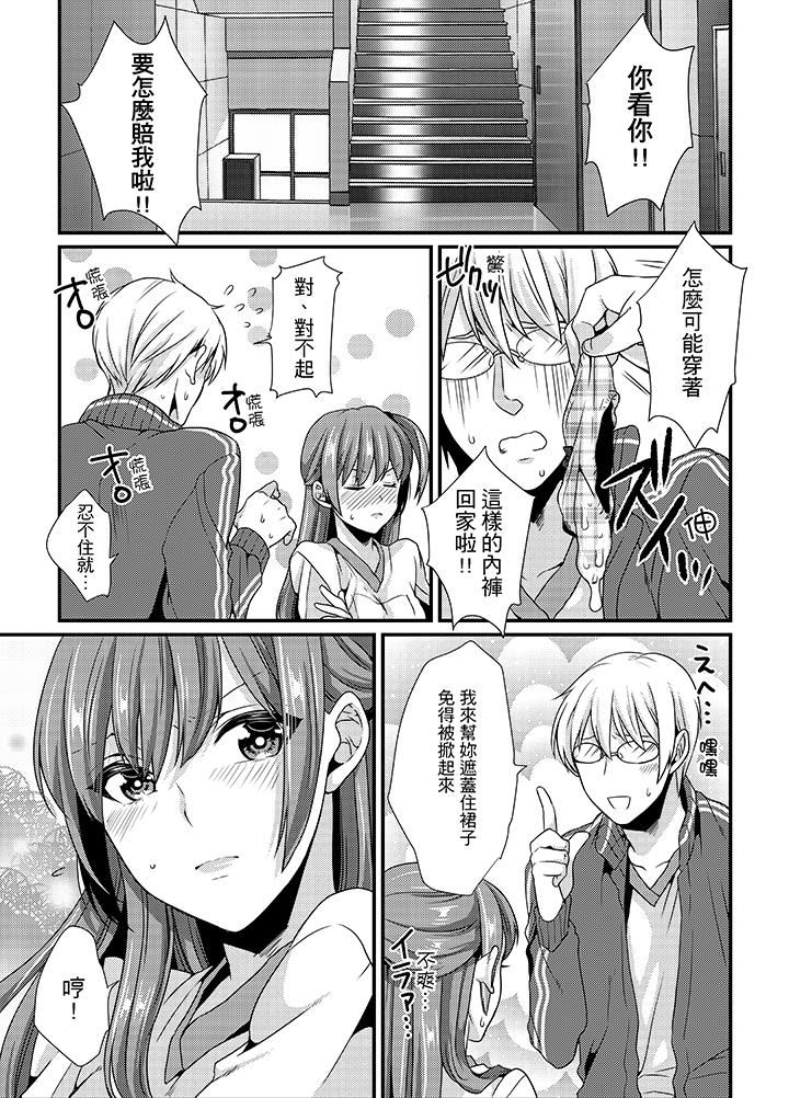 [Hashimoto] Tenkou Shonichi ni… Kyoushitsu de Hitori Ecchi Mirare chatta !? | 轉學第一天⋯在教室裡自慰被看到了！？ [Chinese] page 34 full