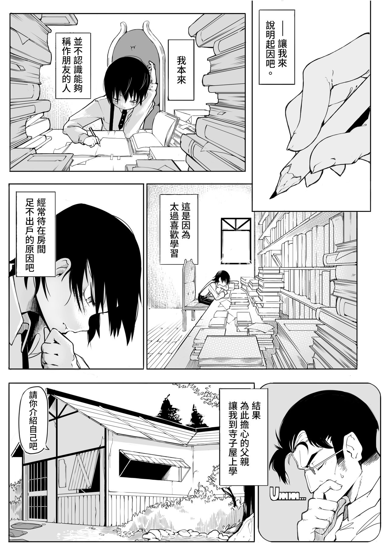 [Toriburi] Terakoya no tomodachi (Touhou Project) [Digital] [Chinese] [LOK個人漢化] page 3 full