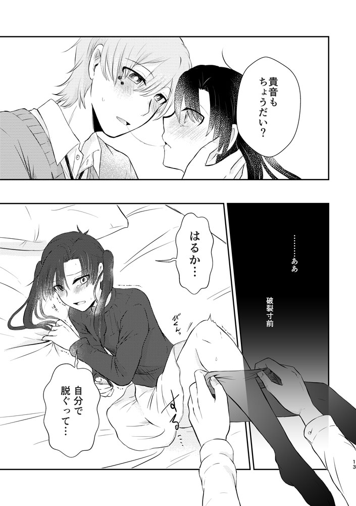 [Awatsuki Honpo (Satsuki)] Kimi ga Kureta Koufuku ni Shukufuku o (Kagerou Project) [Digital] page 12 full