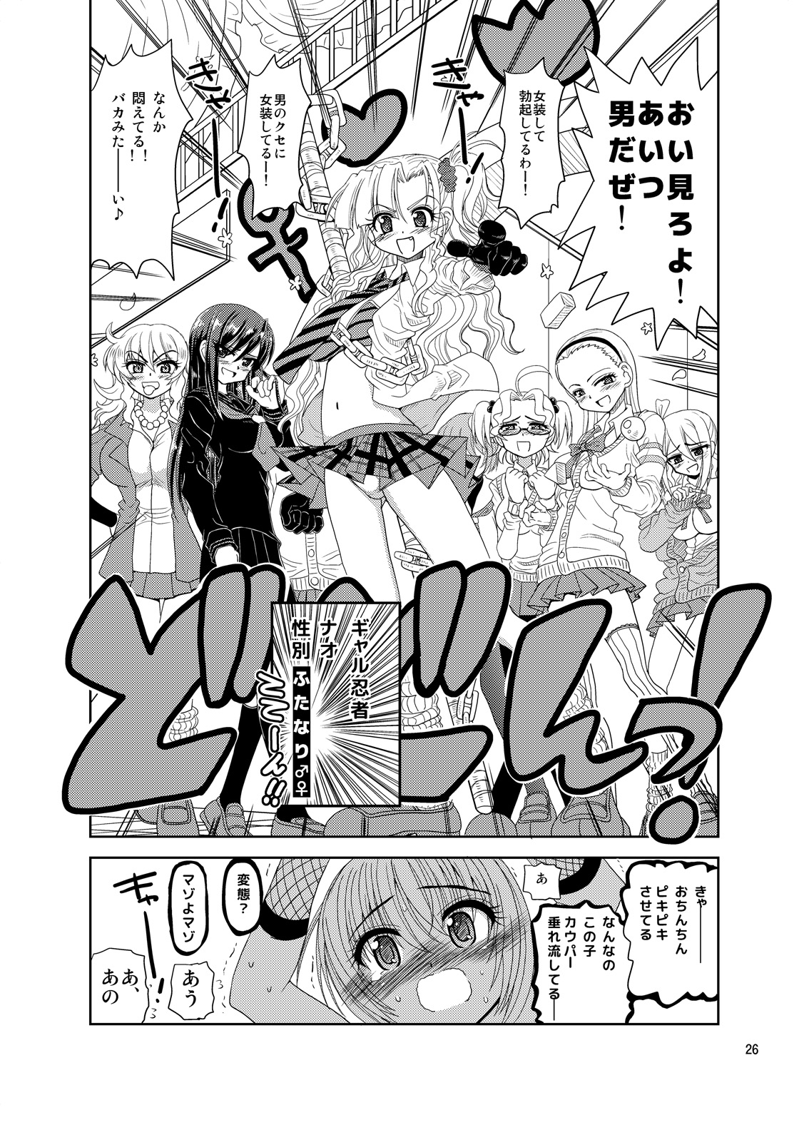 [Senbon Knock Zadankai (Inaba Fuyuki)] Kunoichinko ~Otokonoko Ninja VS Futanari Ninja~ [Digital] page 26 full