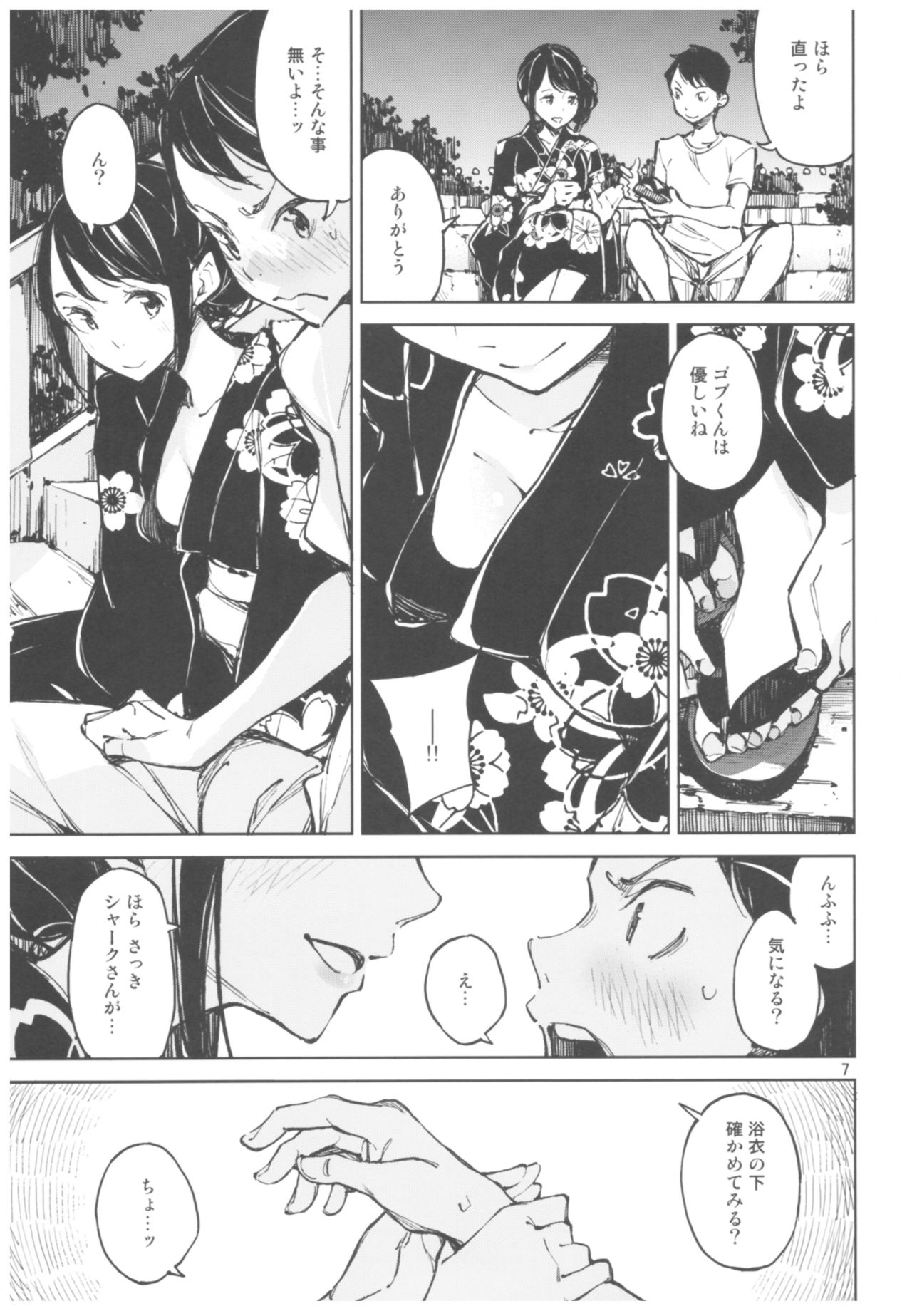 (C92) [Hannama (Serere)] Kyuukai page 6 full