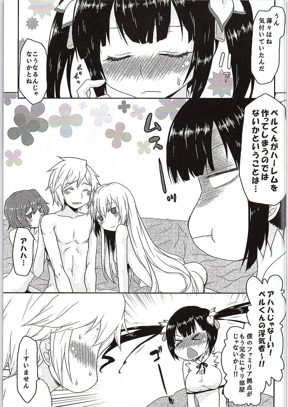 (SC2015 Summer) [Omodume (Kushikatsu Koumei)] Omodume BOX 31 (Dungeon ni Deai o Motomeru no wa Machigatteiru Darou ka) page 4 full