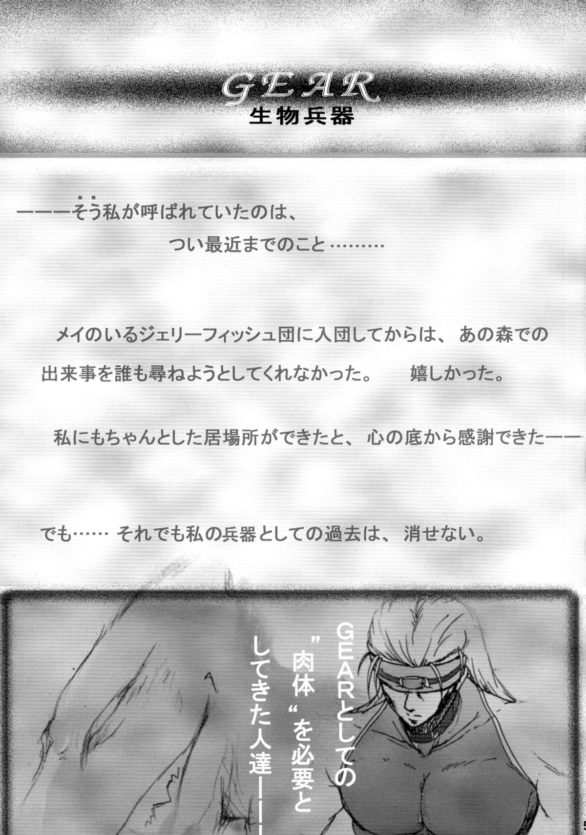 (C87) [Stencil WALL (Amamiya Tsumugi)] Gear Passion Inma Nikushoku Kaigou Namamono Heiki Junan 3 (GUILTY GEAR) page 4 full