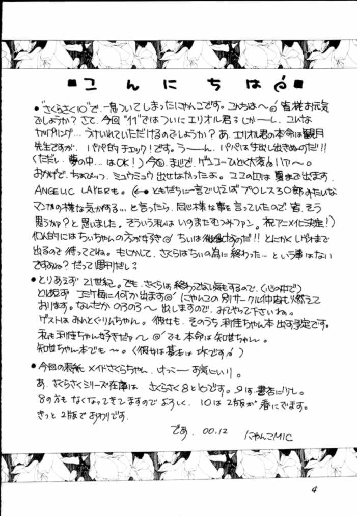 Sakurasaku 11 (Card Captor Sakura) page 3 full