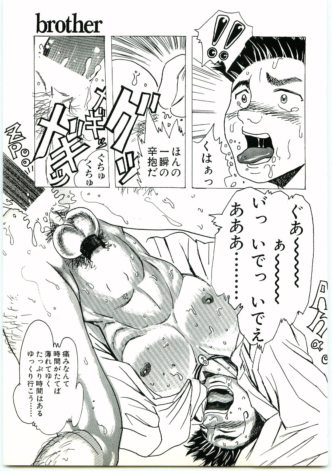 [Morio] brother page 13 full