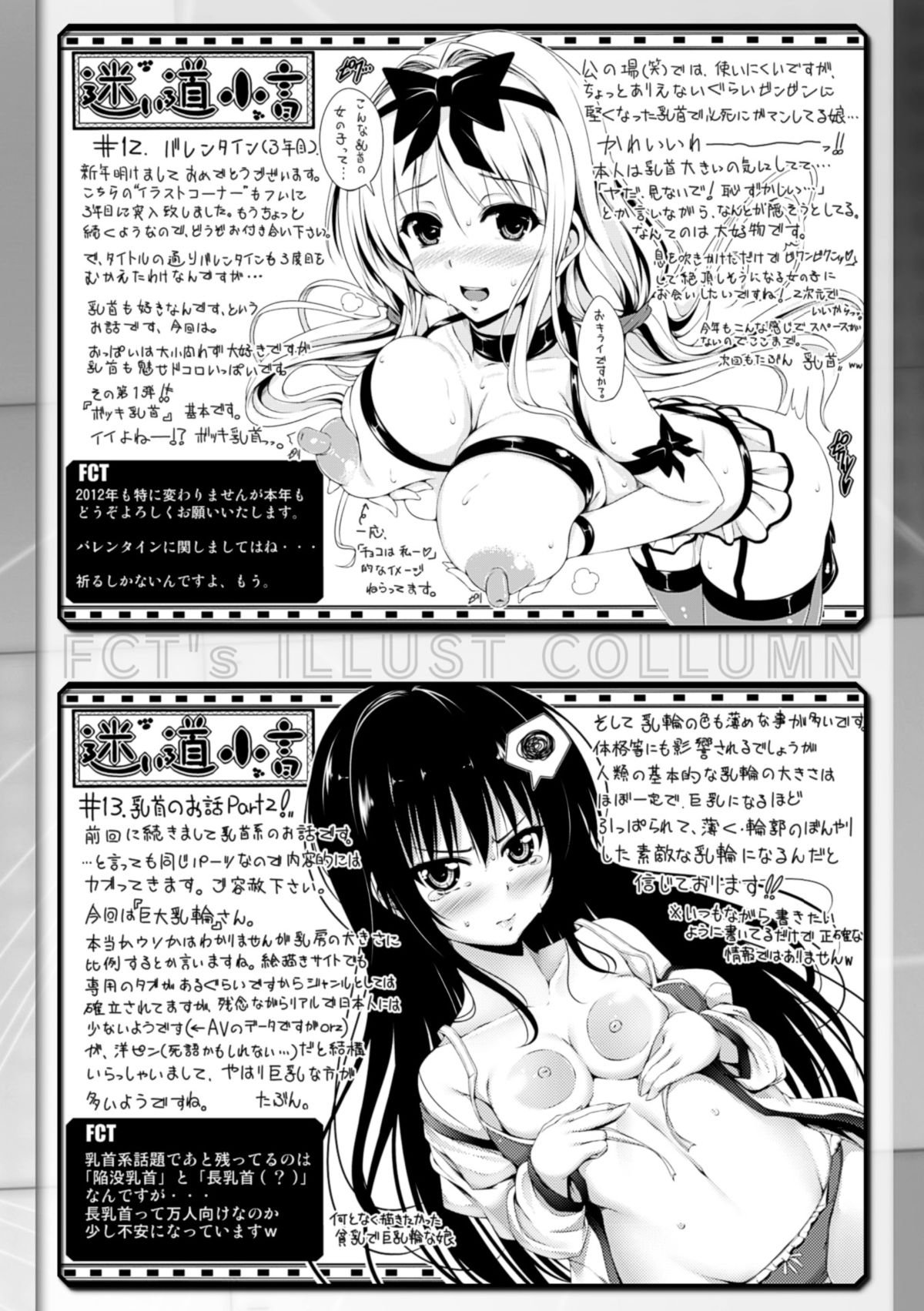 [FCT] Ane Tomo Oppai Special [Digital] page 74 full