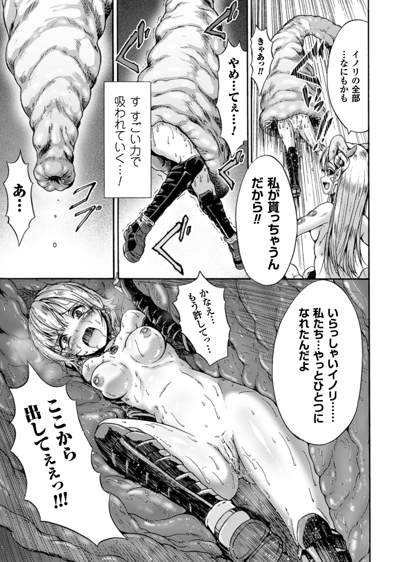 [Anthology] 2D Comic Magazine Marunomi Haramase Naedoko Acme! Vol. 1 [Digital] page 49 full