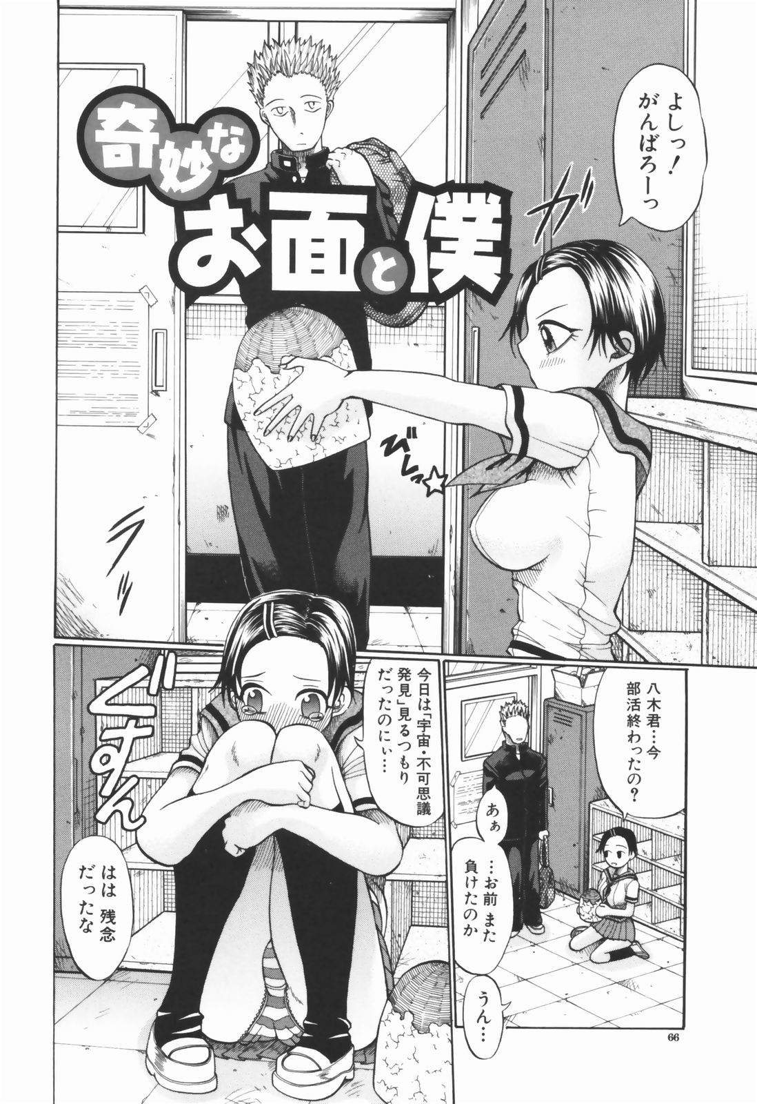 [Ozawada Kengo] Ero Pop page 67 full