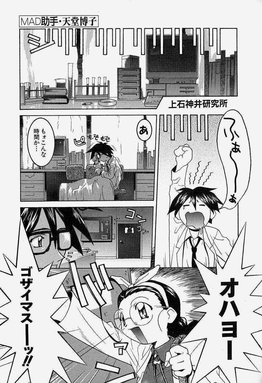 [Hayashiya Himehachi] MAD Joshu Tendoh Hiroko page 12 full