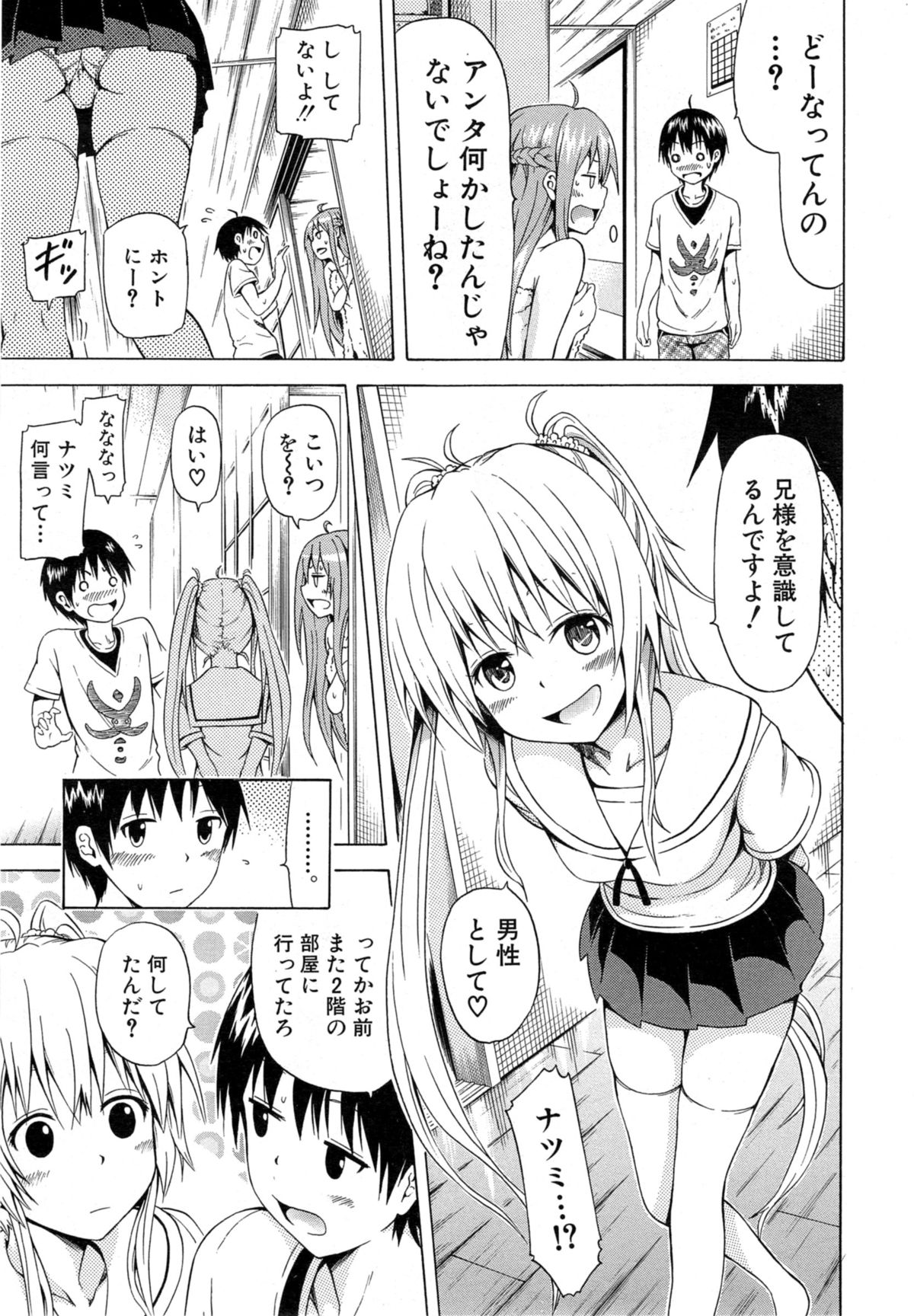 [Akatsuki Myuuto] Natsumitsu × Harem! page 57 full