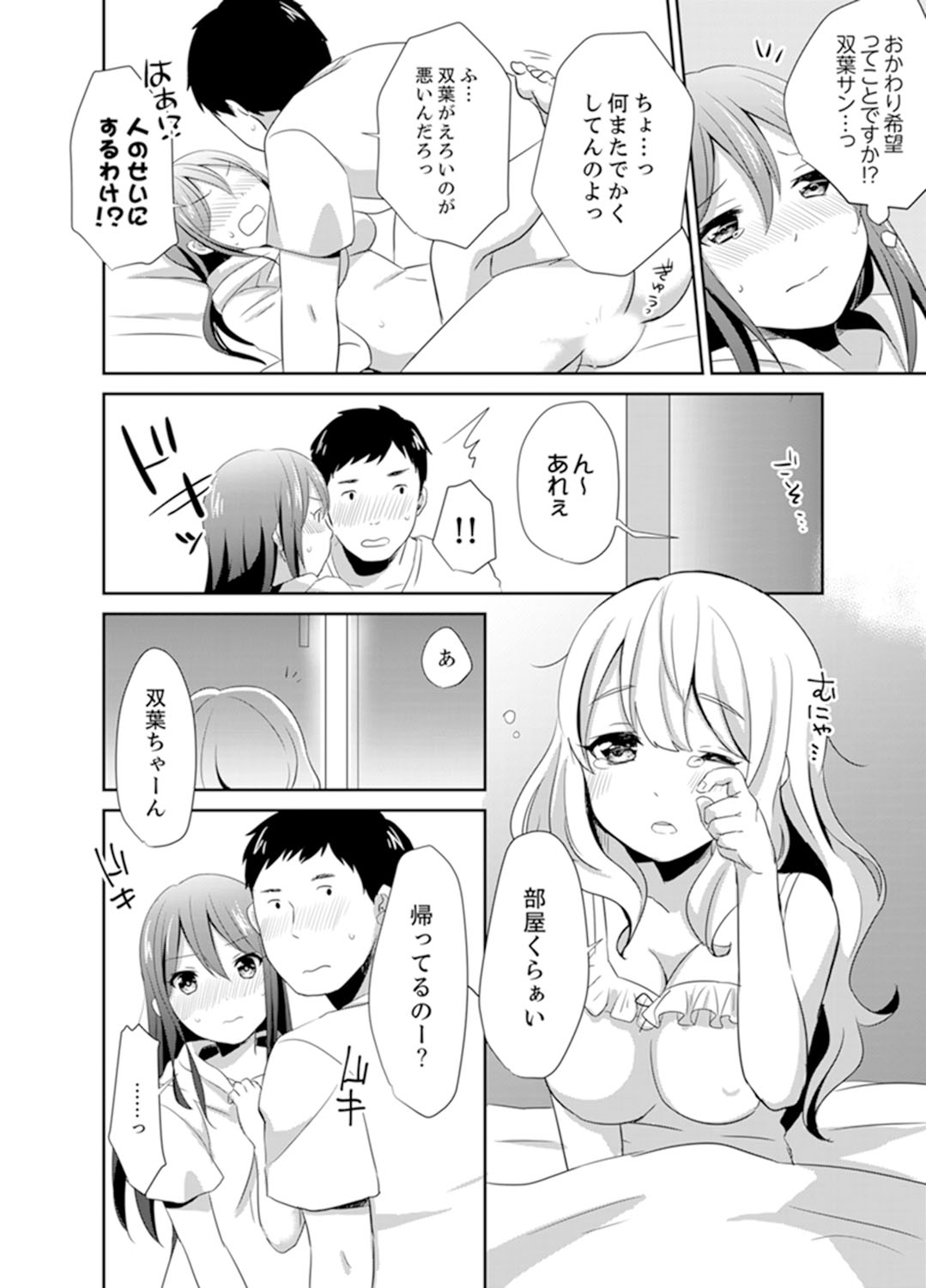 [Hatomugi] Docchi ni Ireru !? Muchimuchi Ecchi na Hatsujou seikatsu [Kanzenban] page 52 full