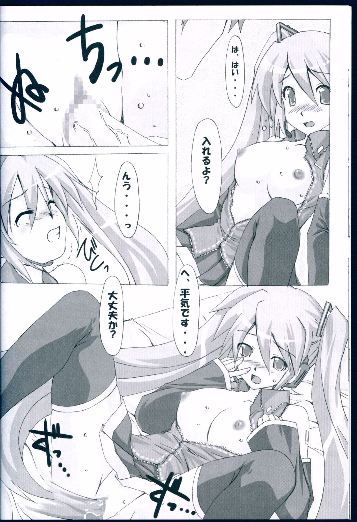 (SC38) [SILMARIL (Ayakaze Ryuushou)] HYBRID CHILD 28 - Oshiete Hoshii zo, Master~! (VOCALOID) page 12 full