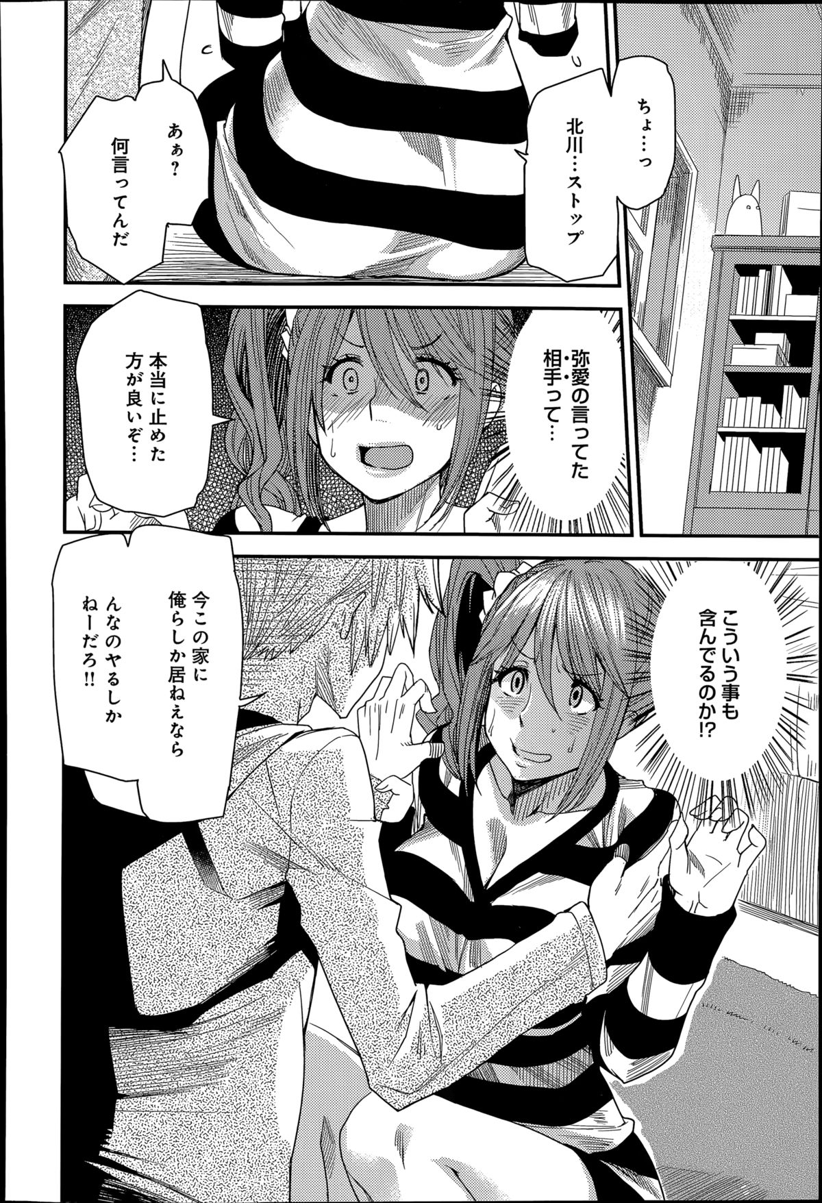 [Ooshima Ryou] Torikae Apuri Ch.1-4 page 26 full