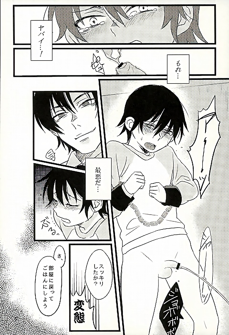 (SUPER25) [gdmd. (Una)] Ai wa Shian no Soto (Boku Dake ga Inai Machi) page 5 full