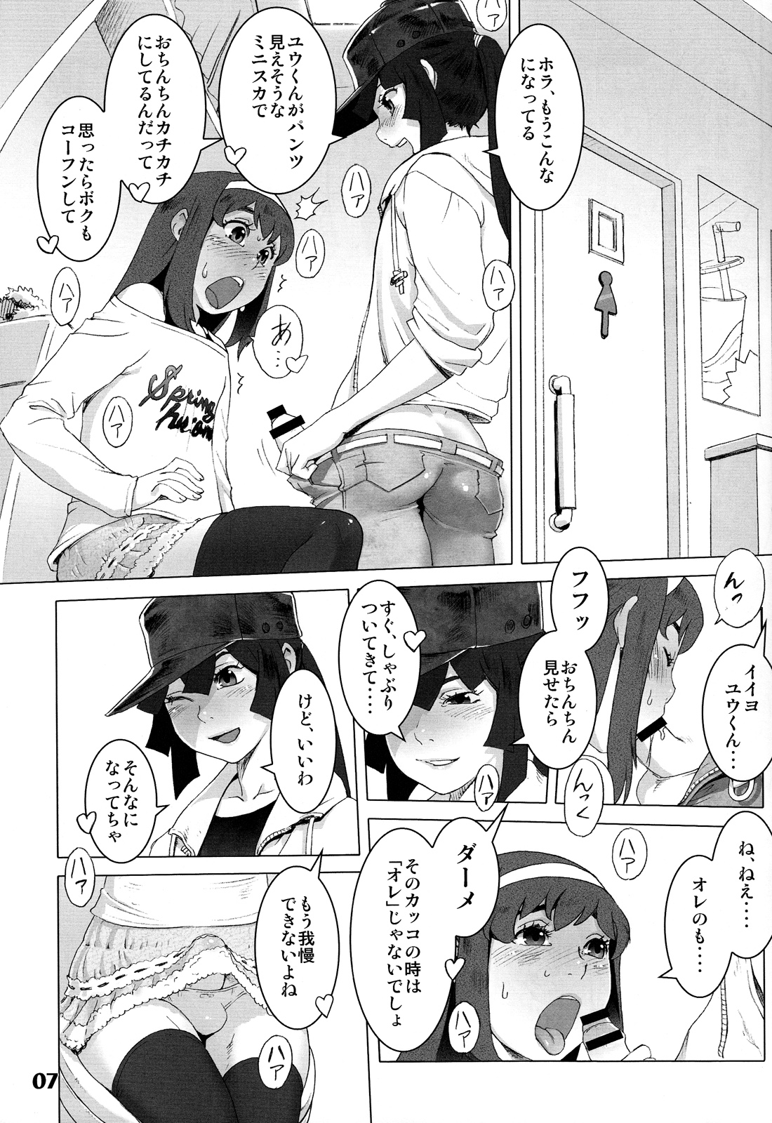 (C84) [Studio Zealot (Various)] Natsuyasumi. Haru no Hi page 7 full