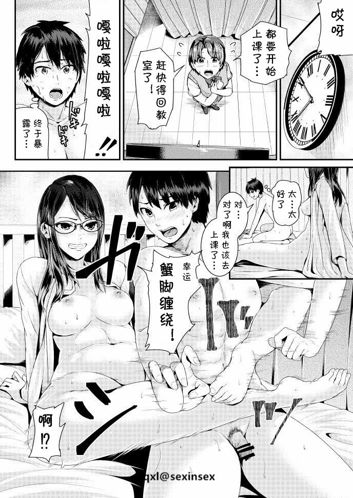 [Tomihero,] Doutei no Ore o Yuuwaku suru Ecchi na Joshi-tachi!? 4 [Chinese] [cqxl自己汉化] [Digital] page 8 full