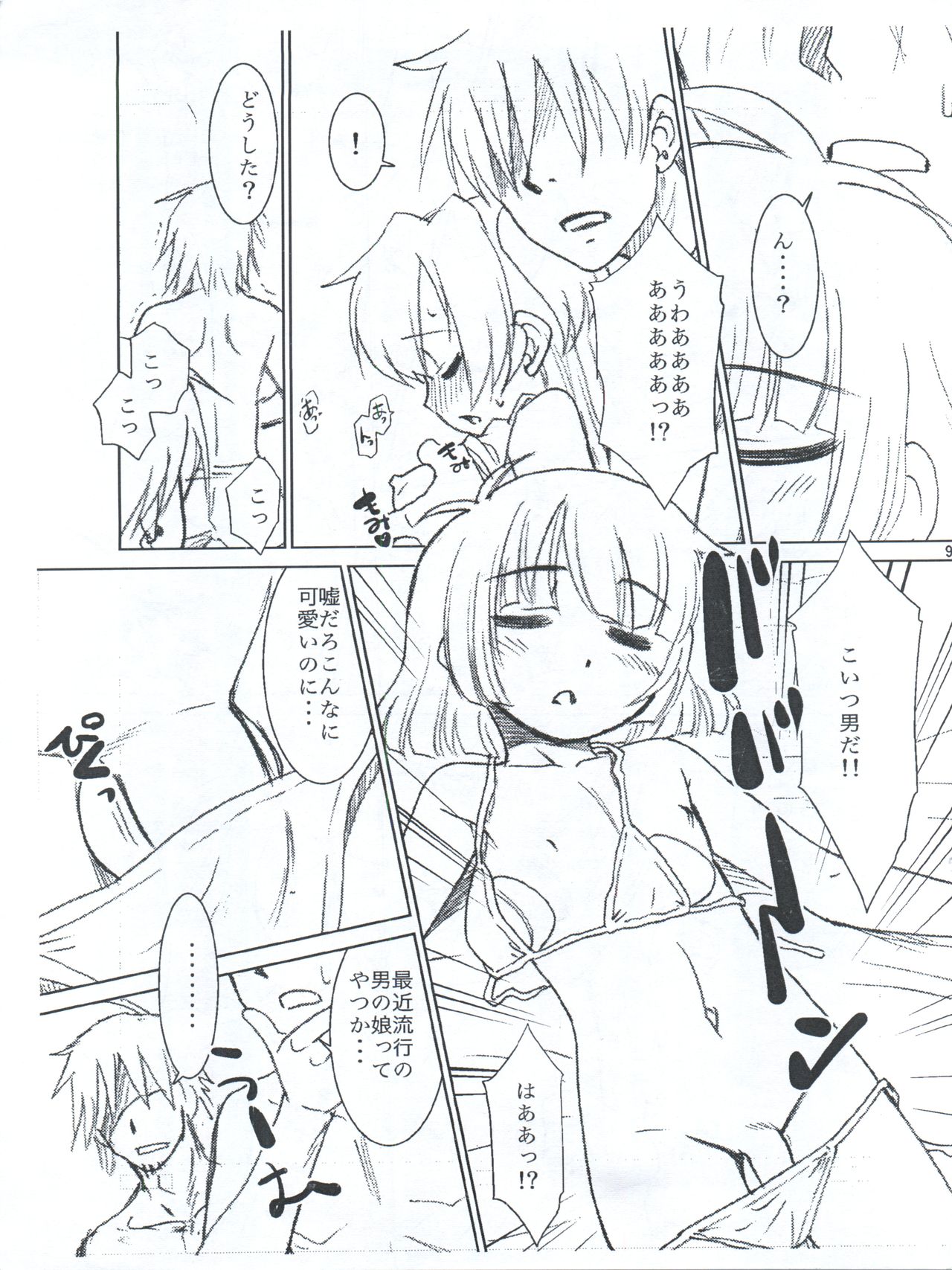 (C82) [T.4.P (Nekogen)] Ryo-chin to Umi ni Itta Toki no Koto (THE IDOLM@STER Dearly Stars) page 9 full