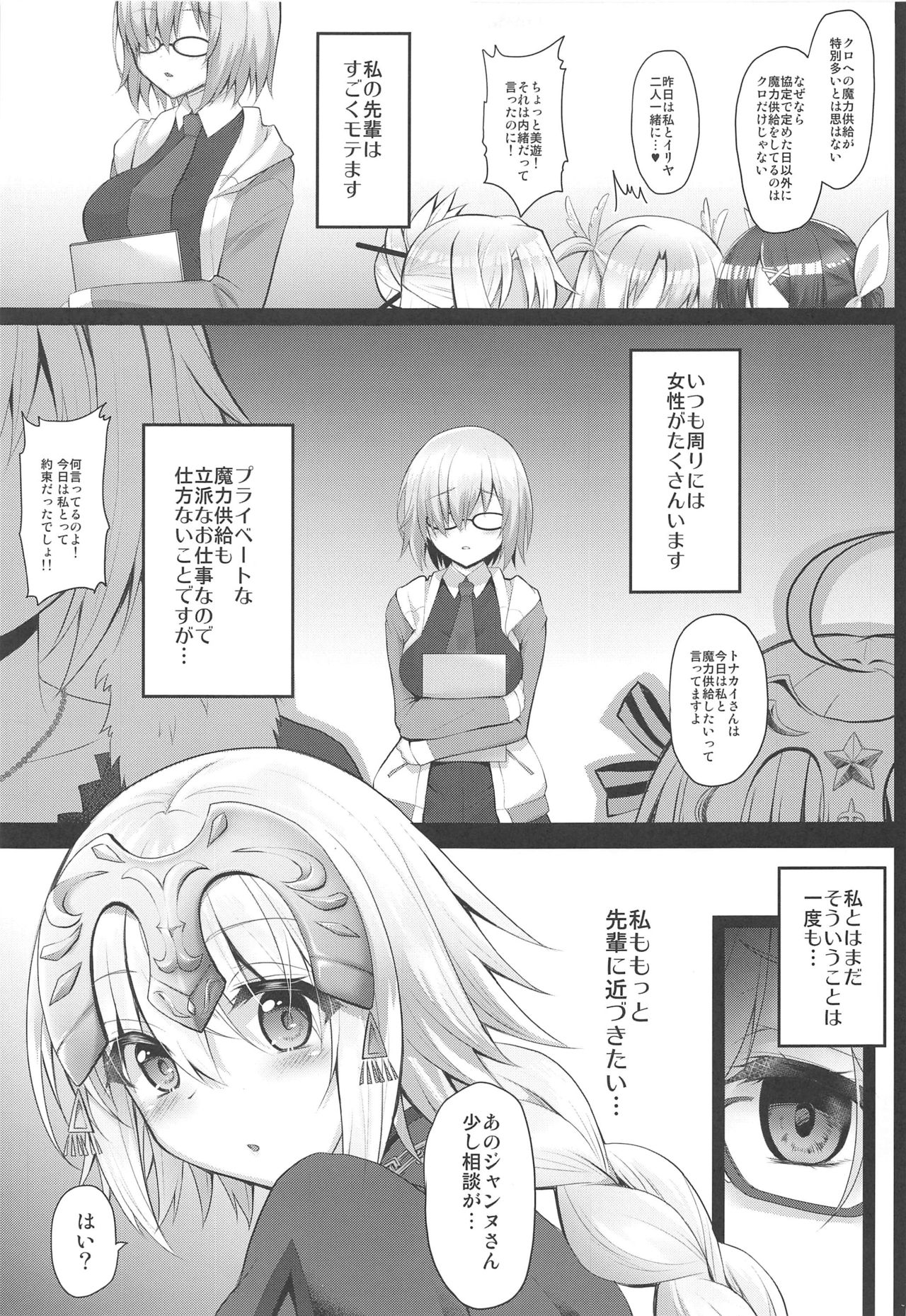 (C97) [Ohoshisamadou (GEKO)] Gohoushi Jeanne to Injoku Sei Maid -Reiki Hokanshitsu de Rinkan Shidou- (Fate/Grand Order) page 4 full