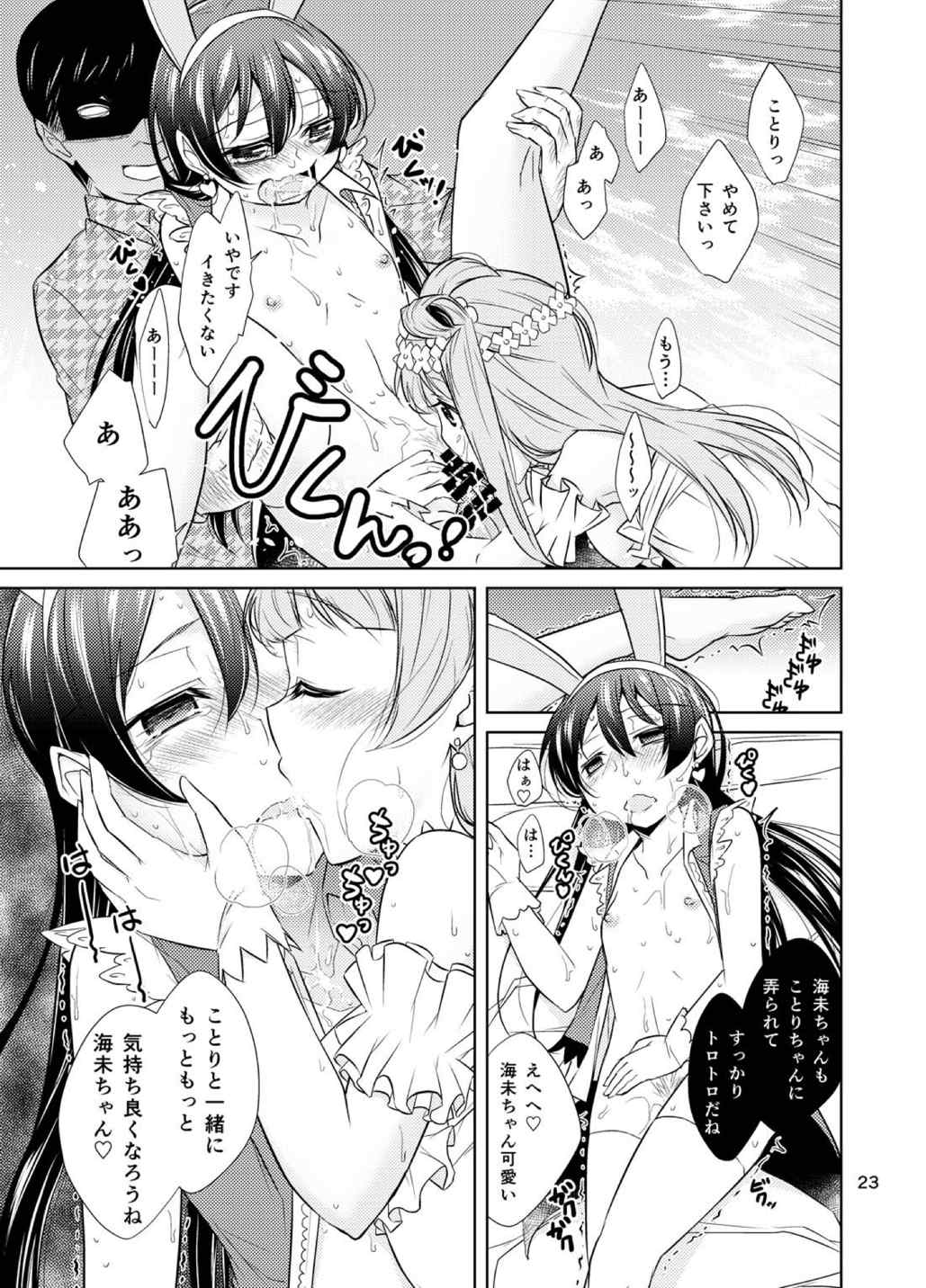 (C86) [Tokachi no Kuni (Yukiri Takashi)] School Idol Kankin ~Minami Kotori·Sonoda Umi~ (Love Live!) page 22 full