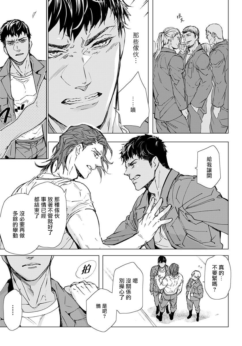 [Tobidase Kevin] Hazard Line Fuck 01-02 [Chinese] [拾荒者汉化组] page 41 full