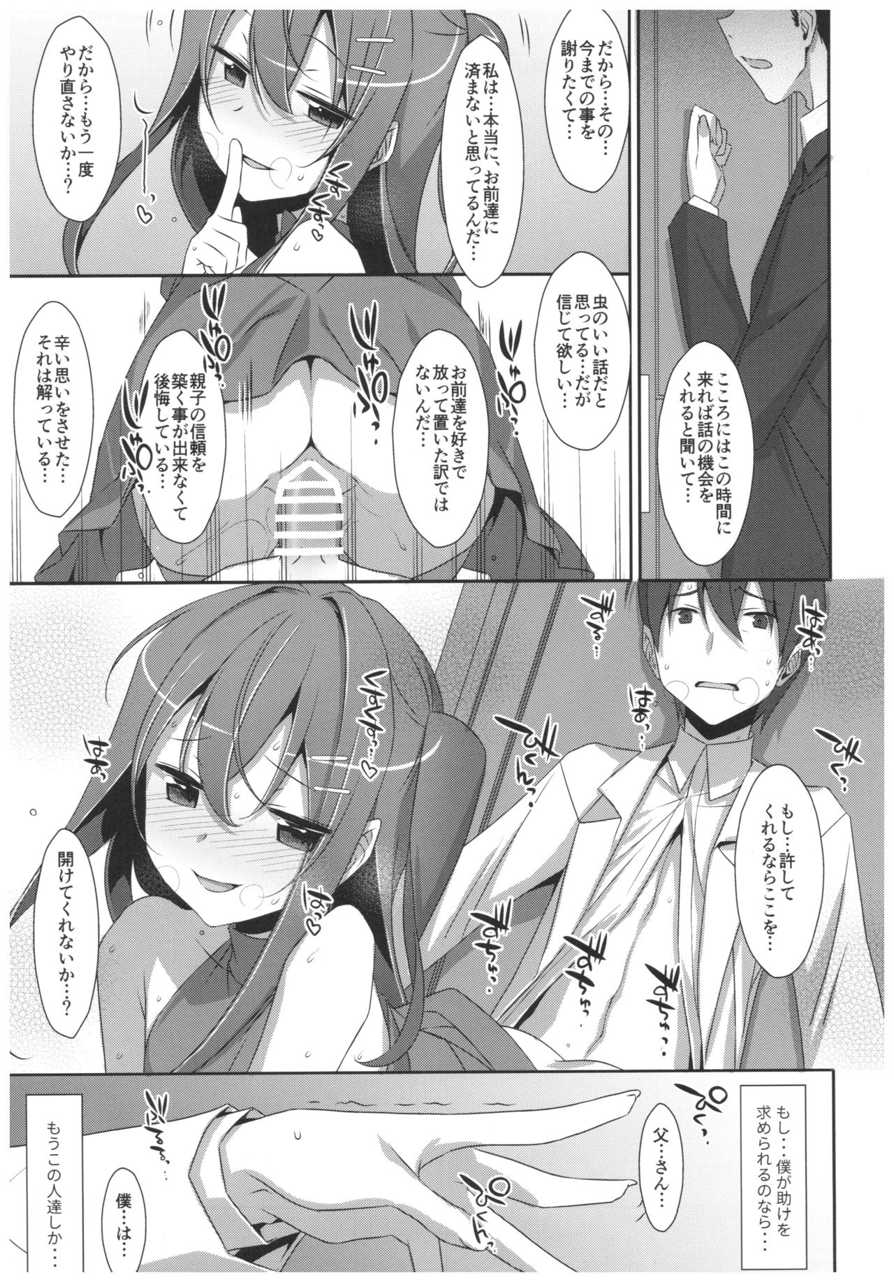 (C92) [TIES (Takei Ooki)] Watashi no, Onii-chan 4.5 Bangaihen page 12 full