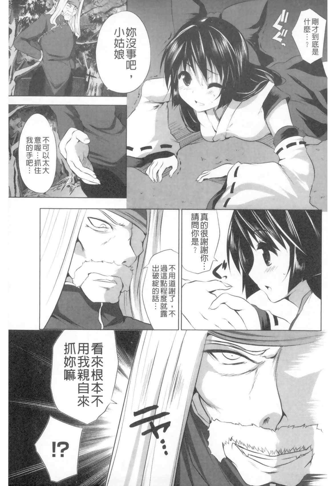 [MAKI] Kegare Yashiro no Otometachi | 穢神社的乙女們 [Chinese] page 6 full