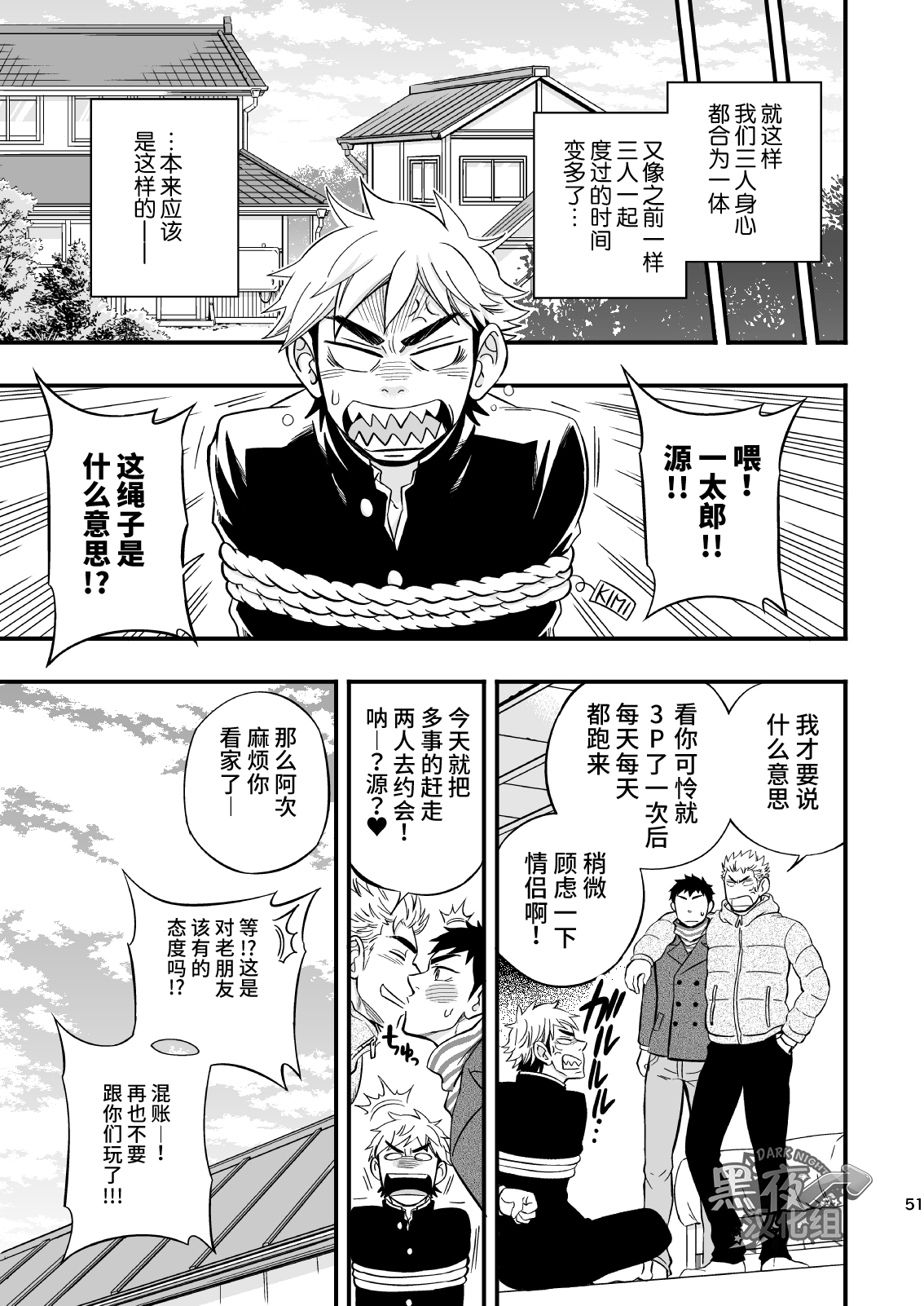 [Draw Two (Draw2)] 3 Centimeter Junkie | 3厘米成瘾者 [Chinese] [黑夜汉化组] [Digital] page 52 full