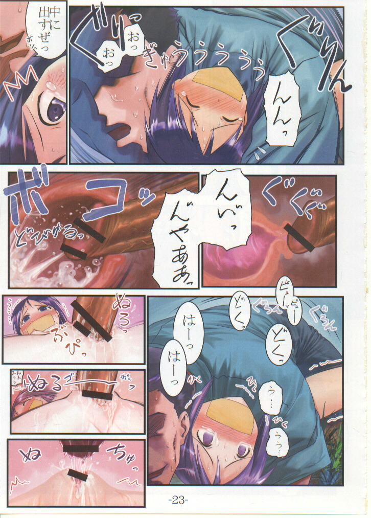 [ARCHIVES (Hechi)] Nabu Rina 1 IRO-HINA version (Love Hina) page 23 full