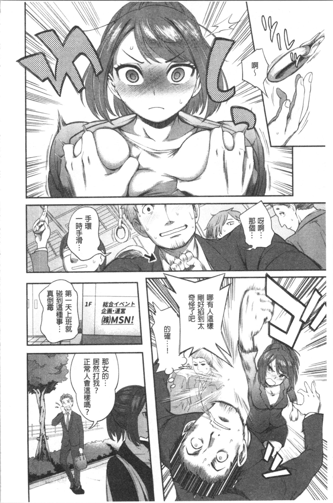 [Kameyama Shiruko] Ukkari Aishite | 不小心就愛上你 [Chinese] page 7 full