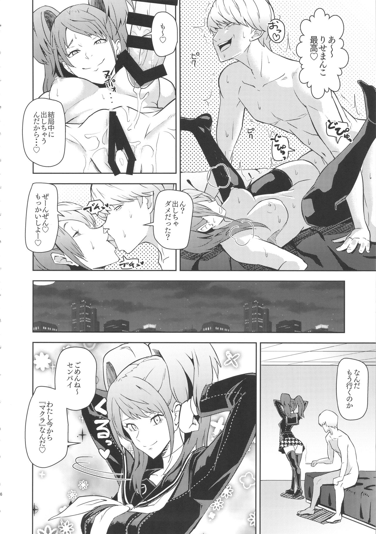 (COMIC1☆10) [Poppenheim (Kamisyakujii Yubeshi)] Shadow World III Kujikawa Rise no Baai (Persona 4) page 6 full