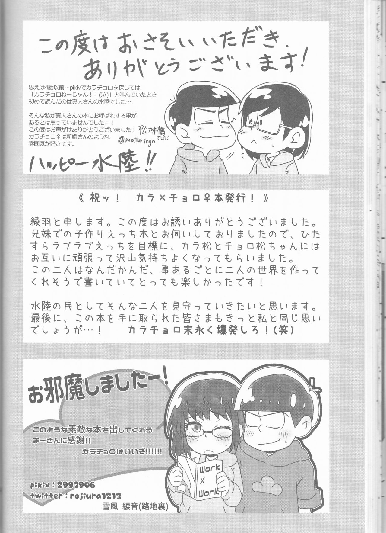 (Kahou wa Chou Nete Matsu 25) [Fumikiri (Masato)] Ore to Sister no KaraChoro BABY ni Aitaku wa Nai ka? (Osomatsu-san) page 24 full